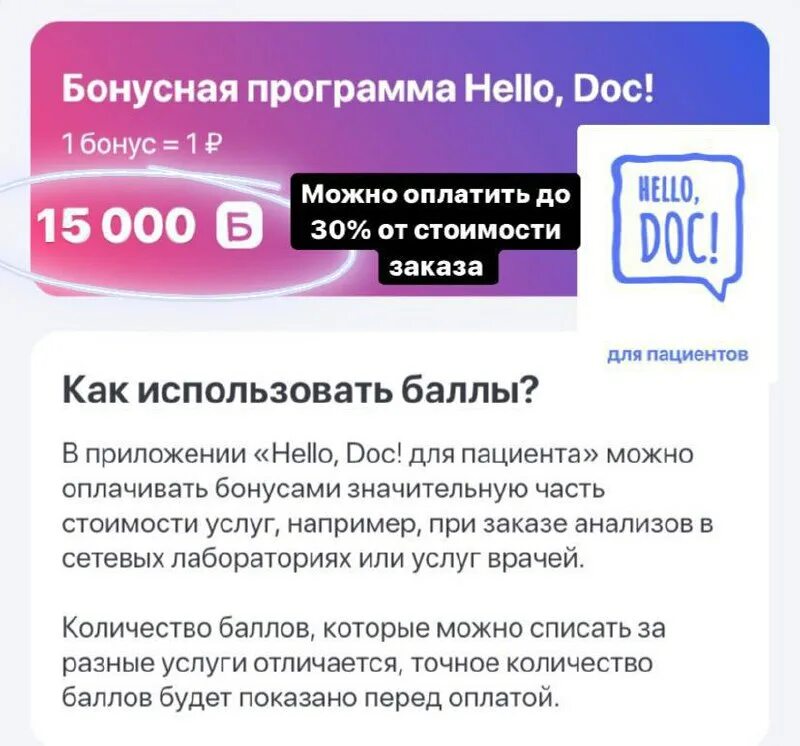 Hello doc для пациента. Нелло док. Hello doc приложение. Hello doc. Хелло док.