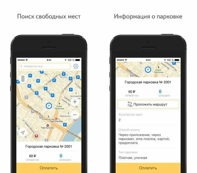 Как оплатить парковку в навигаторе