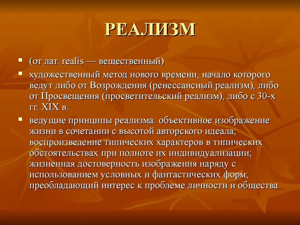 Художественные метод примеры. Художественный метод. художественный метод в литературе это. реализм это художественный метод. идеальная личность реализма в литературе.