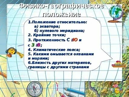 Положение тихого океана относительно нулевого меридиана