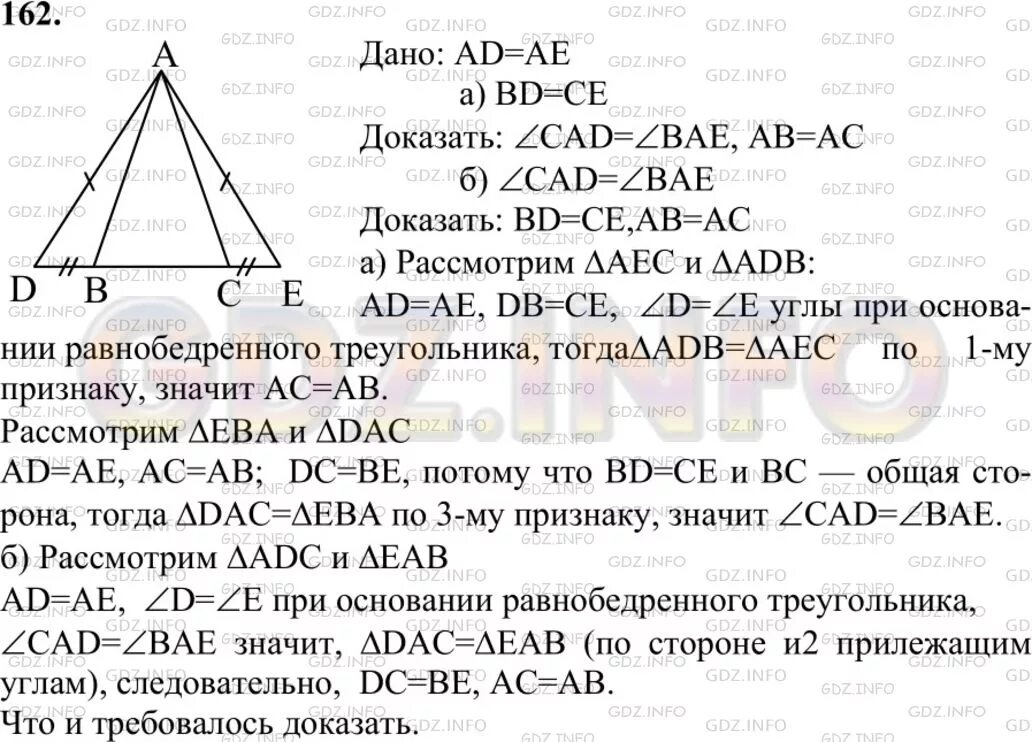 1 из углов равнобедренного треугольника равен 50. Атанасян геометрия седьмой класс номер 162. Геометрия 7 9 класс гдз Атанасян 162. Гдз по геометрии 7 класс Атанасян номер 162. Равнобедренный треугольник геометрия 7 класс геометрия Атанасян.