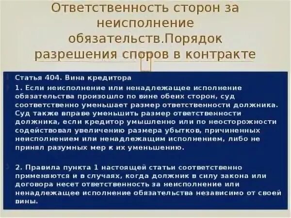 Пример нарушения договорных обязательств. Неисполнение договорных обязательств. Ответственность за неисполнение и ненадлежащее исполнение договора. Ответственность за неисполнение договорных обязанностей. Неисполнение обязательств по сделкам -.