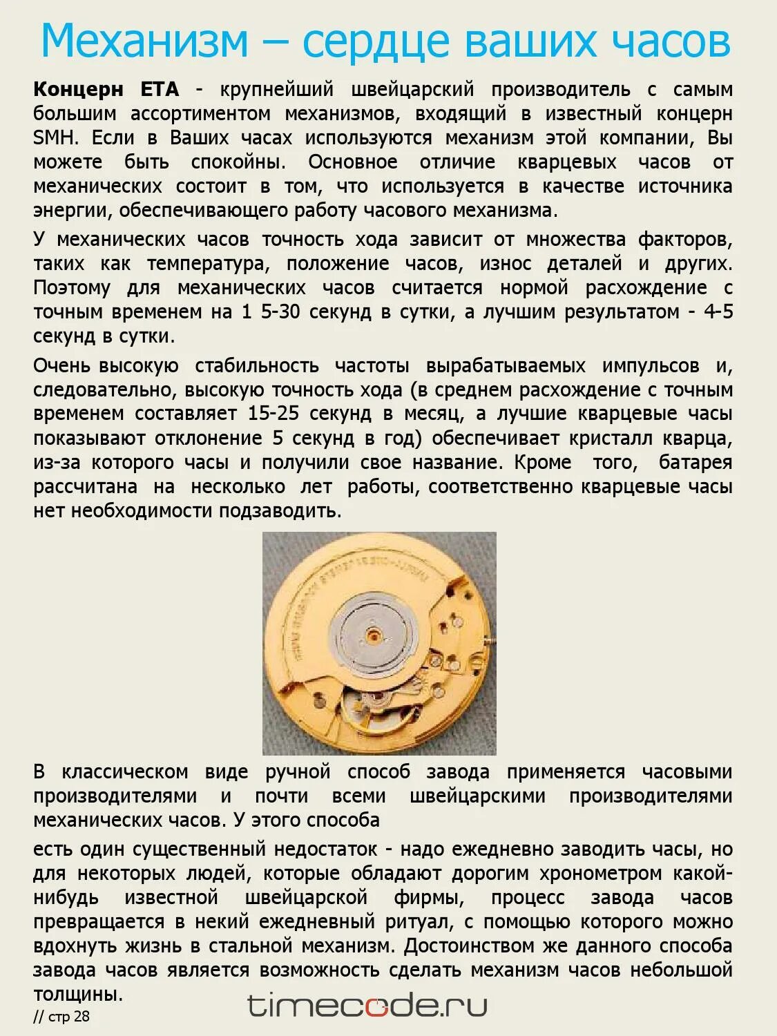 Механические и кварцевые часы. Различия механизмов часов. Механические и кварцевые часы. Кварцевые и механические разница. Кварцевые и механические разница.