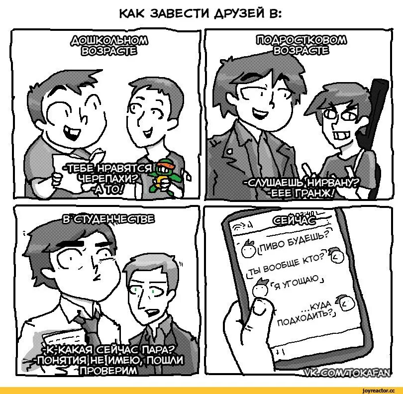 Заводить многих друзей