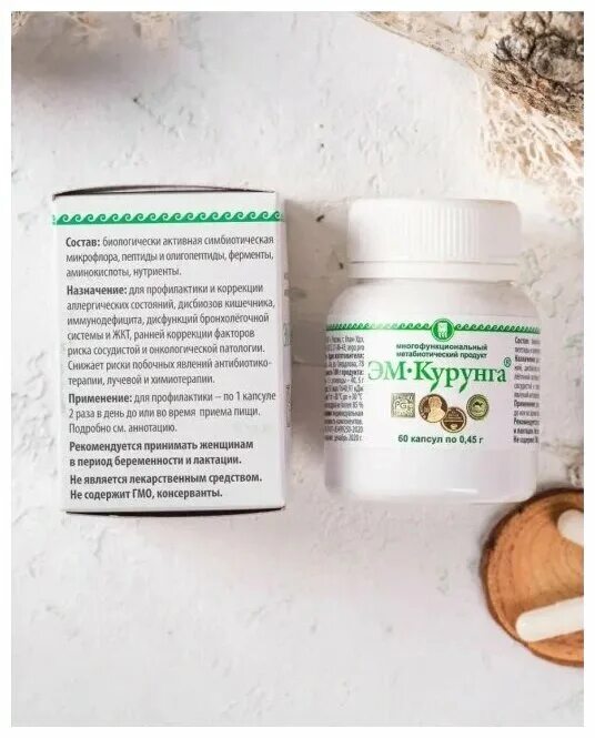 Курунга капсулы. Эм курунга арго. Эм курунга. Эм курунга капсулы арго. Эм курунга капсулы арго.