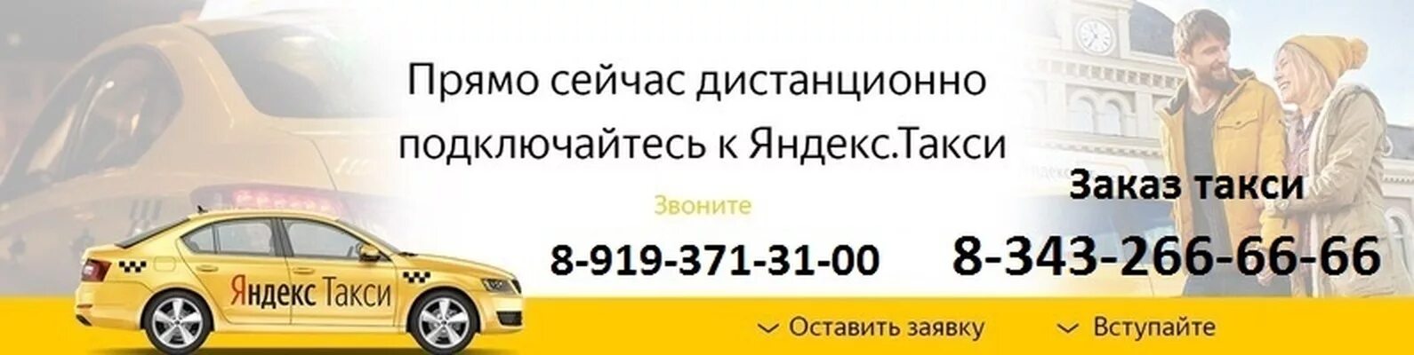 Как работать в такси через таксопарк. Баннер такси.