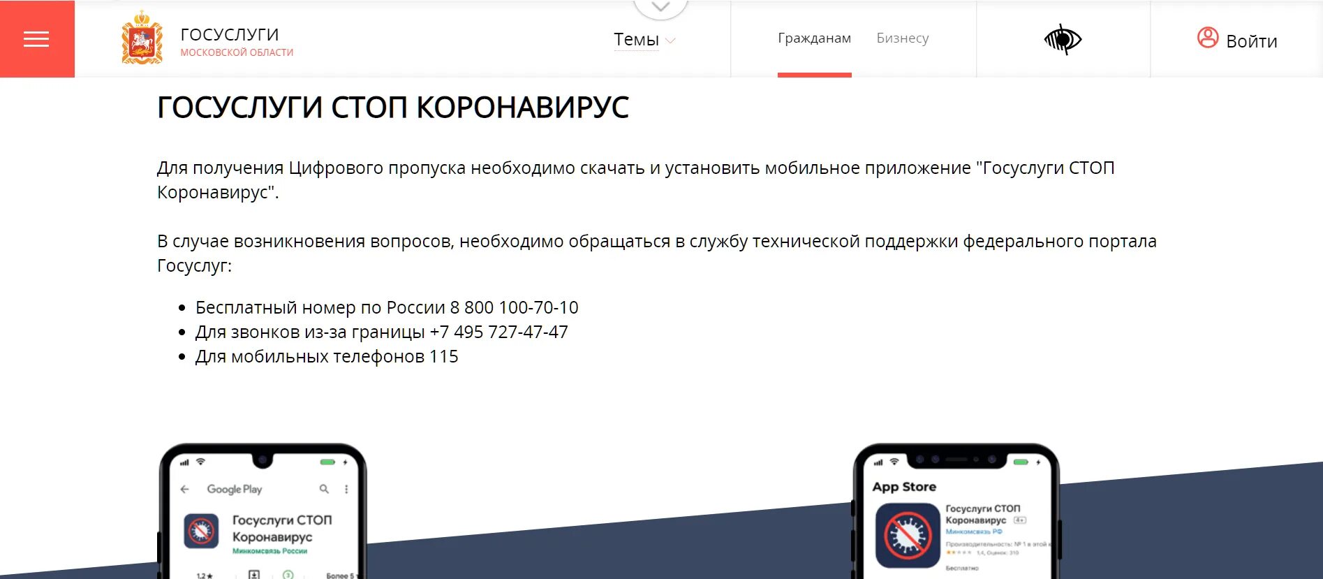Картинки стоп ограничительные меры. Стоп коронавирус госуслуги результат. Стоп коронавирус госуслуги результат. Госуслуги стоп коронавирус. Госуслуги стоп коронавирус.