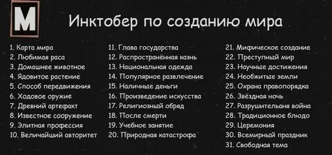 Инктобер 2023