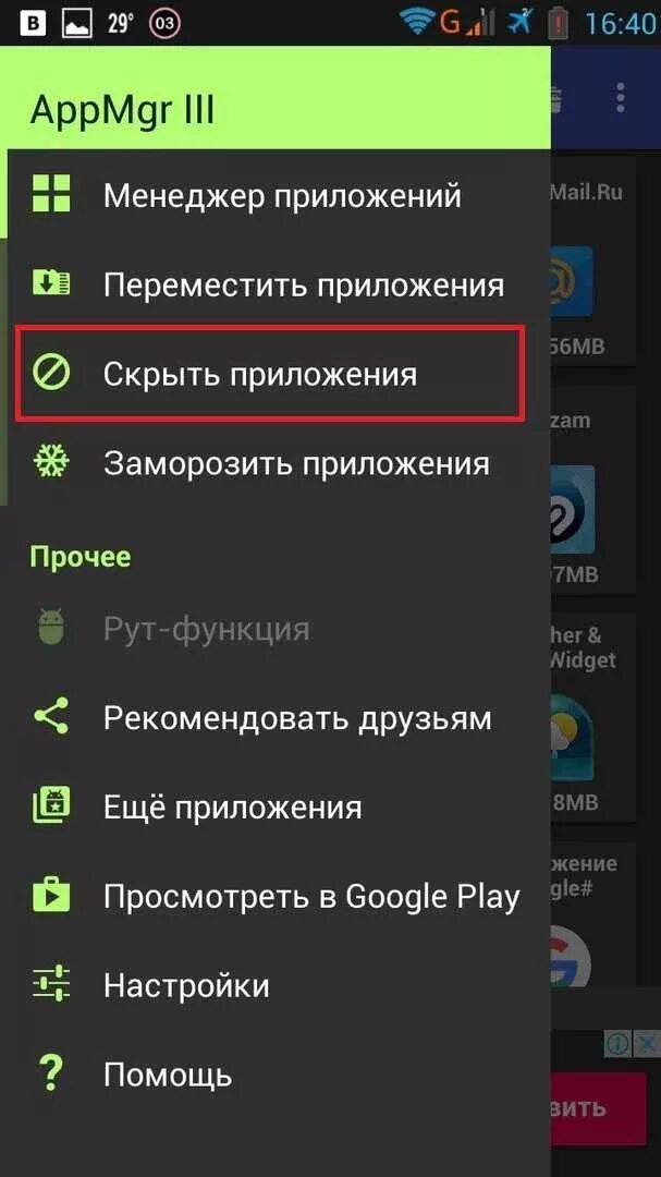 Как найти скрытое приложение на андроиде. Программы для скрытия приложений. скрыть приложение. программа чтобы скрыть приложение. программа для скрытых приложений на андроиде.