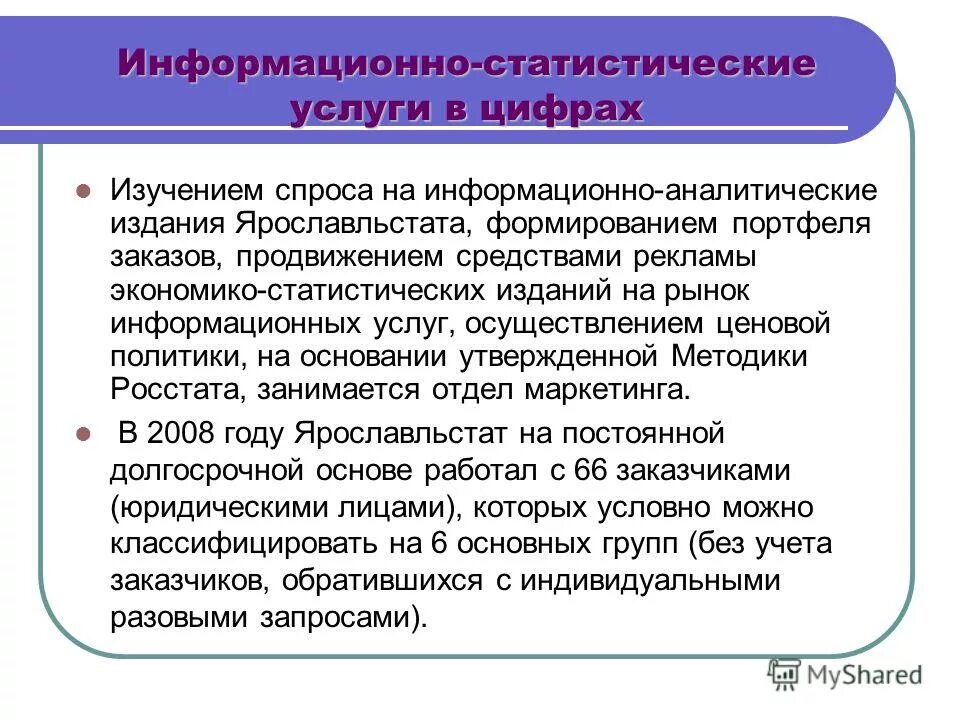 Информационно аналитических изданий. Источники формирования статистической информации. Распространение статистической информации. Распространение статистической информации процесс. Информационно статистические услуги для чего.