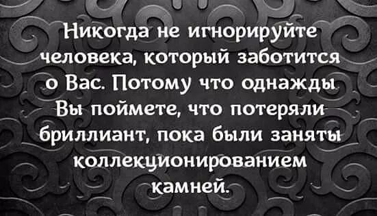 Игнорировать человека который игнорирует тебя. Никогда не игнорируйте человека. никогда не игнорируй человека который заботится. цитаты про игнорирование. статус про игнор человека.
