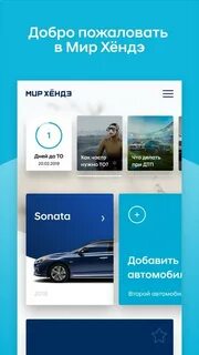 Приложение хундай