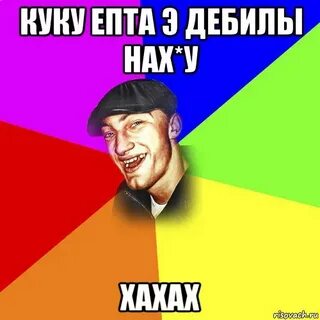 Ха ха детка