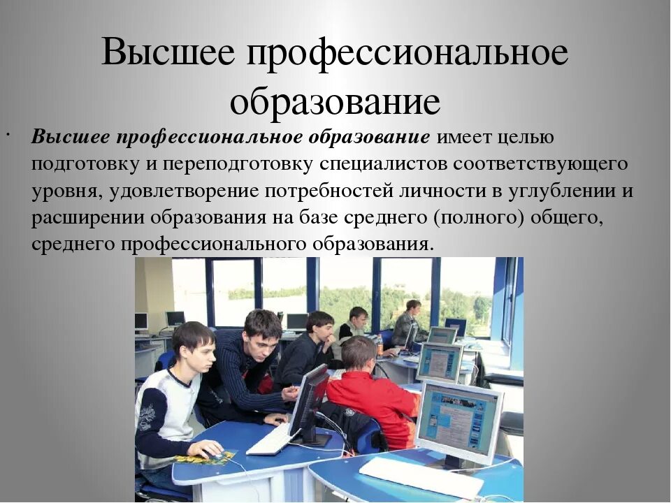 Свободное получение образования. Профессиональное образование. Среднее профессиональное образование это. Высшего профессионального образования. Высшее образование среднее профессиональное образование.