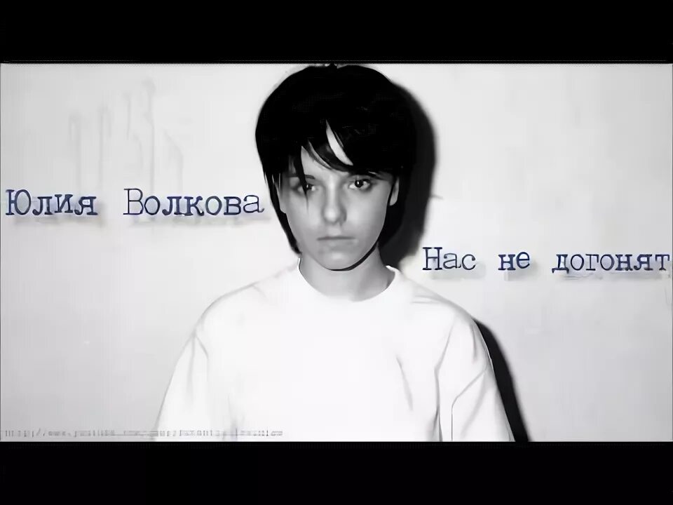 Популярные наклейки на авто. Текст песни нас не догонят. Группа нас не догонят. Только скажи нас не догонят. Группа тату нас не догонят.
