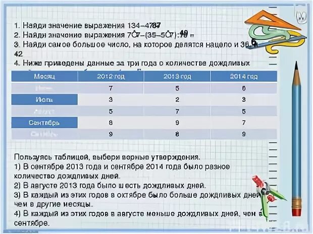 7 лет сколько дней будет. Ниже приведены данные за 3 года. Сколько дождевых дней в сентябре. О количестве дождливых дней приведены данные за три года. Число дождливых дней в году.