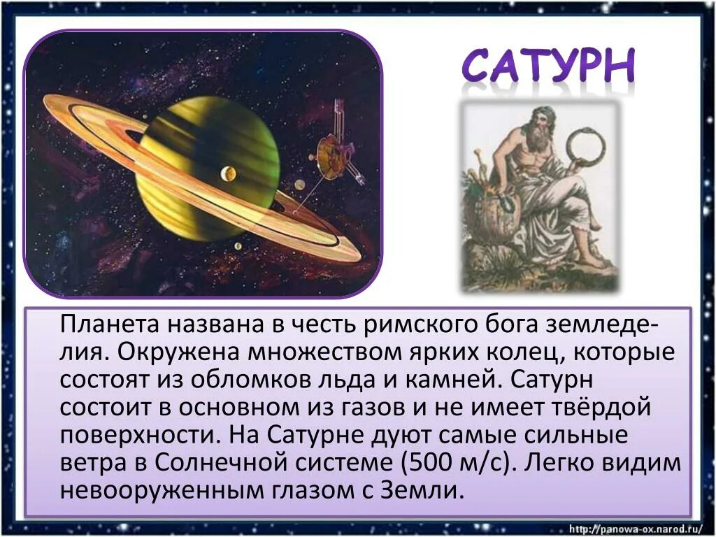 Называют в честь звезд. Сатурн Планета солнечной системы Сатурн. В честь кого Бога названа Планета Сатурн. Интересные факты о Сатурне. Сатурн Планета интересные факты.