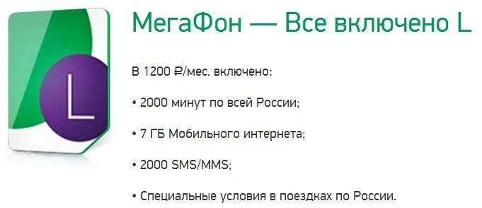 Местоположение номера мегафон. МЕГАФОН все включено. МЕГАФОН Дата основания. МЕГАФОН тарифы все включено 2013. Реклама МЕГАФОН все включено.