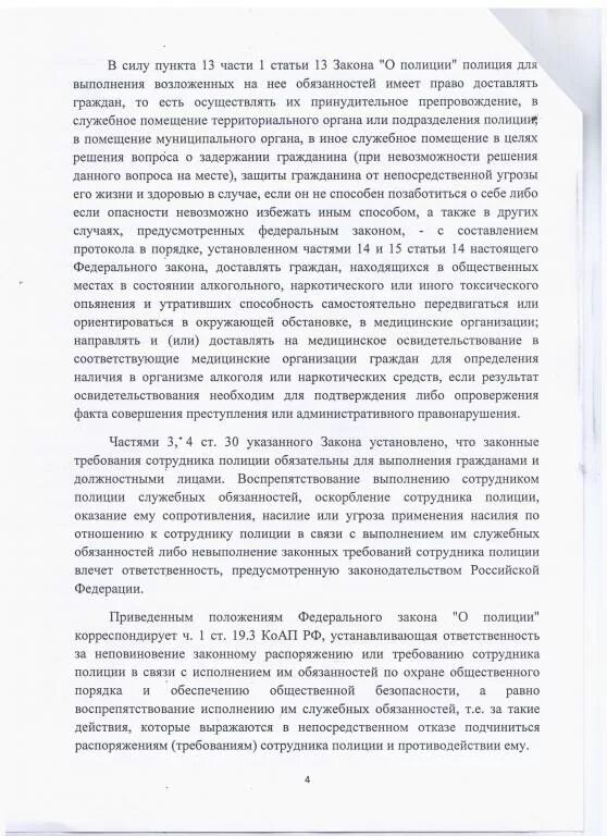 19.3 коап рф неповиновение законному. Рапорт 19.3 КОАП РФ неповиновение. Неповиновение законному распоряжению сотрудника полиции. Неповиновение сотруднику полиции протокол. Административный протокол неповиновение сотруднику полиции.