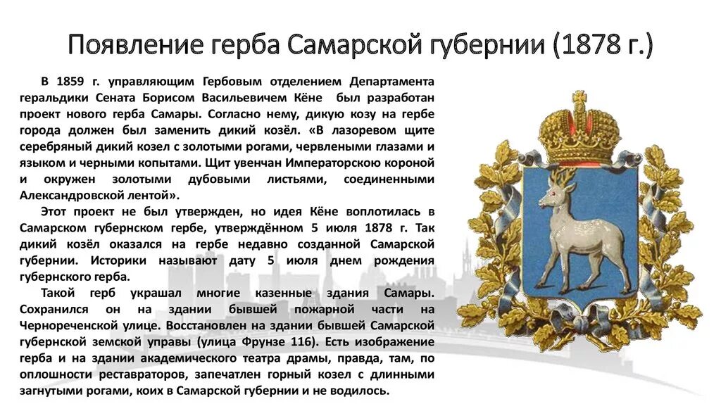 Правила самарской области. Герб Самары 1851. Герб Самарской губернии 1851. Герб Самарской губернии 1878 года. Герб Самарской области описание.