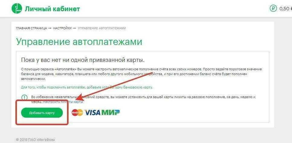 Как отключить дебетовую карту. Автоплатеж МЕГАФОН. Автоматическое пополнение счета МЕГАФОН. Отключения автоплатежа на мегафоне. Как отключить Автоплатеж в мегафоне в личном кабинете.
