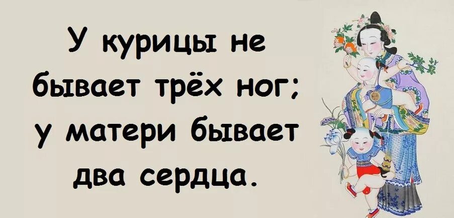 Матери словно не было. Китайские поговорки о семье. Японские пословицы о семье. Китайские пословицы о семье. Японские поговорки о семье.