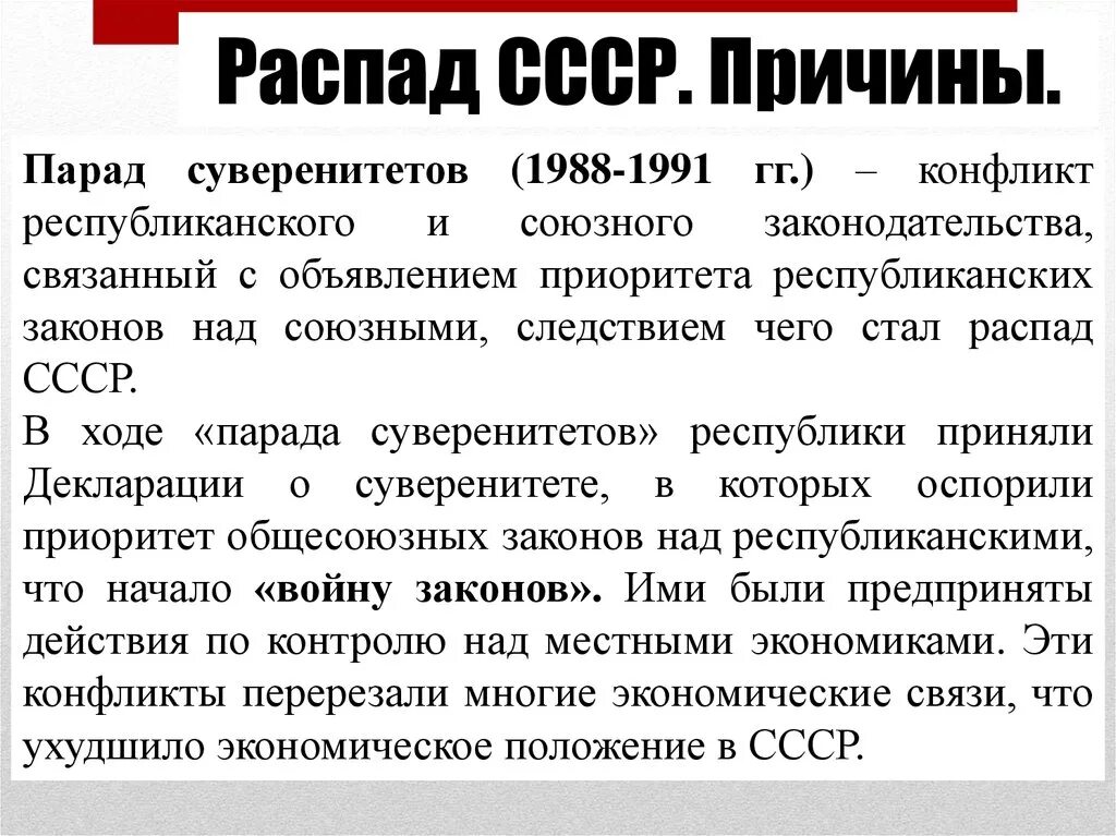 Каковы были причины распада ссср. Парад суверенитетов 1988-1991. Парад суверенитетов. Распад СССР парад суверенитетов. Парад суверенитетов и распад СССР В 1991 Г.