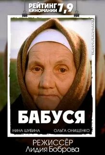 Бабуся 2003