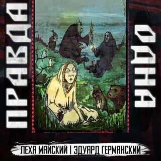 Прибытие аудиокнига леха