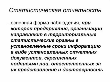 Сроки сбора статистической отчетности