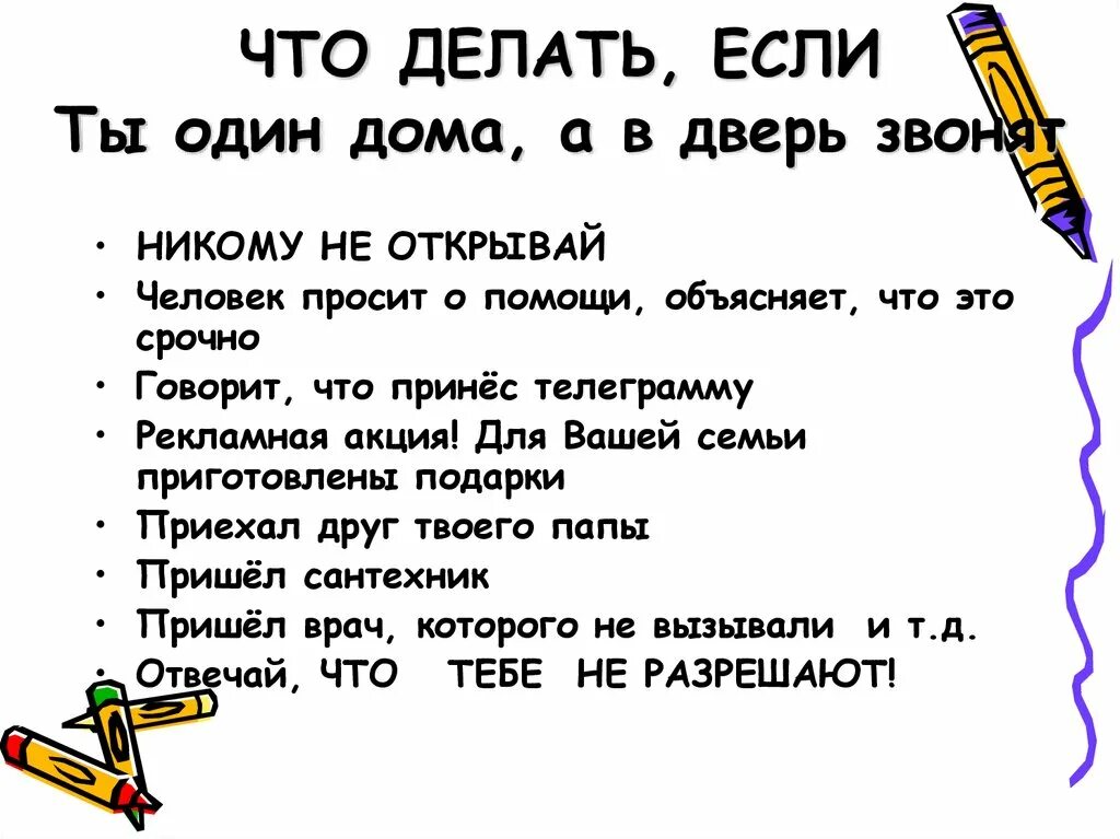 Что делать если. Что можно делать если ты 1 дома. Что делать если один дома. Что делать?. Что делать если ты один дома.