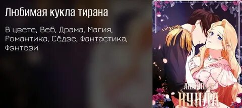 Я стала женой тирана