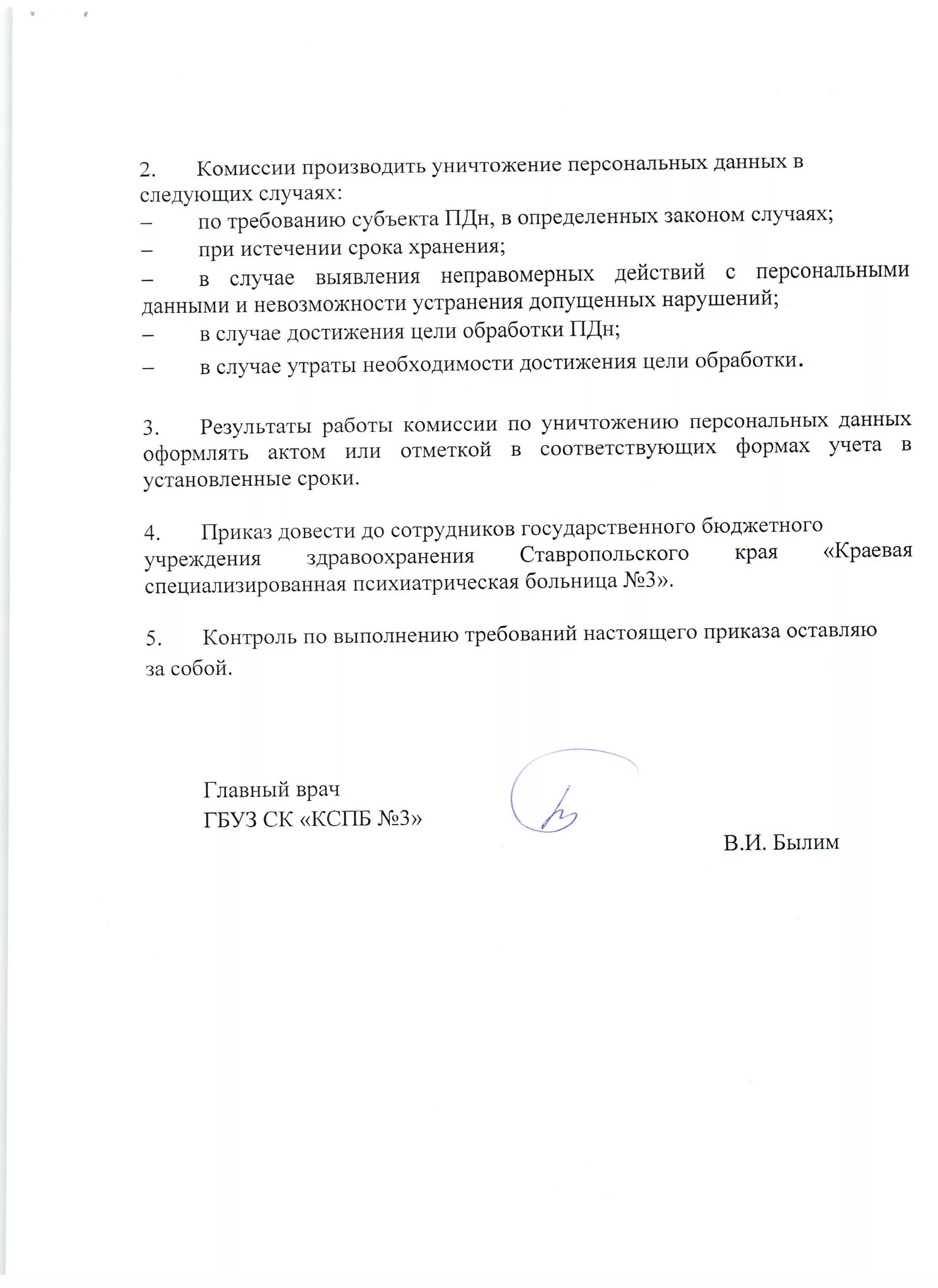 Уничтожение персональных данных сотрудников (ЗУП 3.1.23.812 / 3.1.27.23)