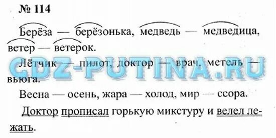 Рус яз 2 класс стр 65. Русский язык 2 класс 2 часть упражнение 114. Русский язык 2 класс упражнения. Русский язык 2 класс 2 часть стр 65 упражнение 114. Русский язык 2 класс 2 часть страница 65 номер 114.