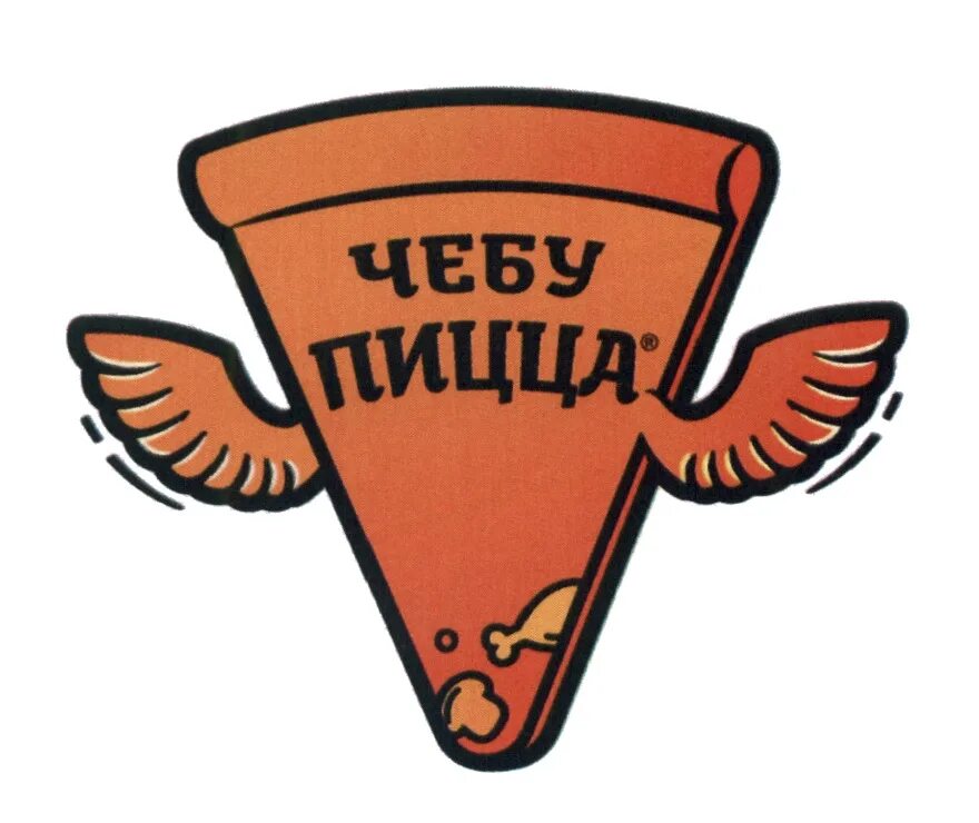 Чеба текст. Чебупицца. чебупицца логотип. чебу чебу. чеба пицца.