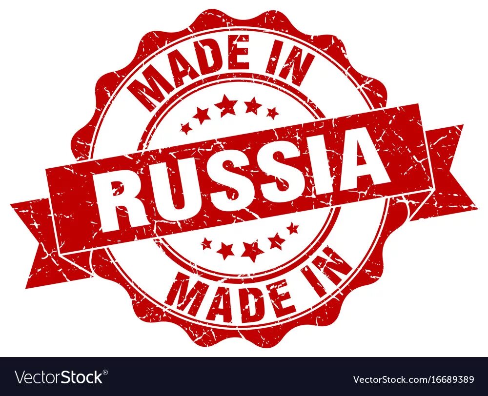 Маде ин румыния. Made in Russia. Made in Russia вектор. Значок made in Russia. Наклейка made in Russia.