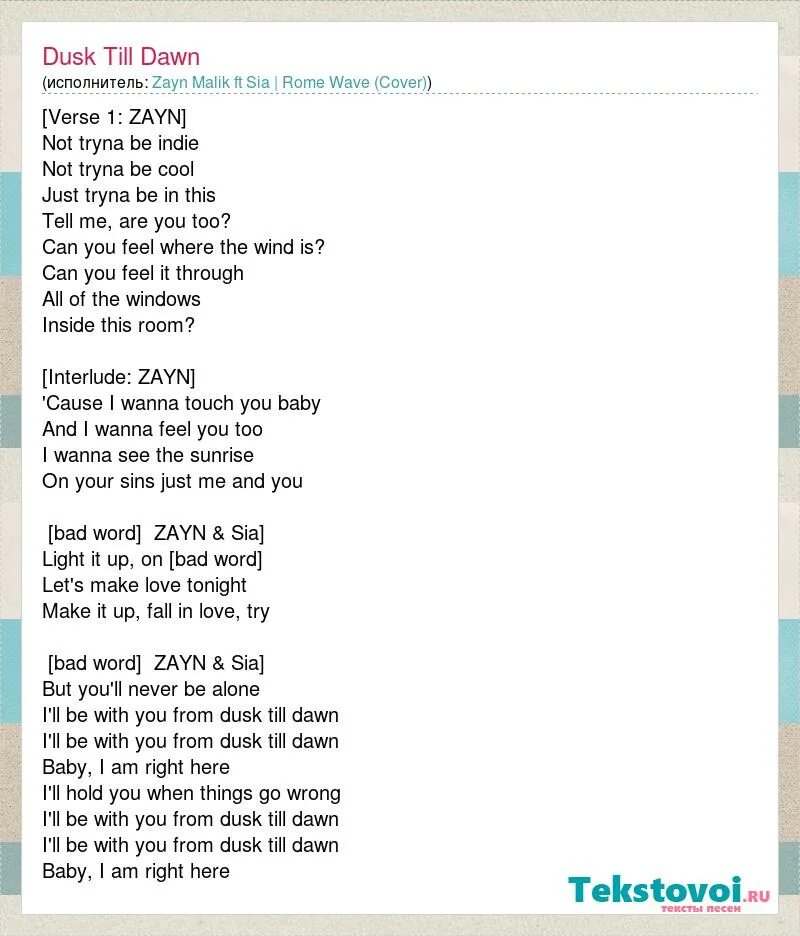 от заката до рассвета песня текст. Zayn dusk till dawn lyrics. текст песни dusk till dawn. Dusk till dawn текст. Dusk till dawn на пианино.