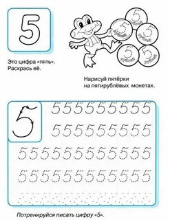 Число 5 письмо цифры 5