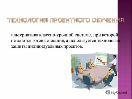 Индивидуальная продуктивная работа