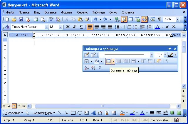 Окно вставки в Ворде. Сервис в Word. Диалоговое окно в Ворде. Microsoft Word 2003 вставка. С окно вставь слово
