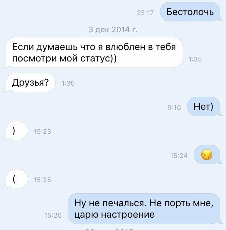 Как вежливо отшить. Красиво отшить парня по переписке. Отшила парня. Картинка чтобы отшить парня. Как красиво отшить парня.