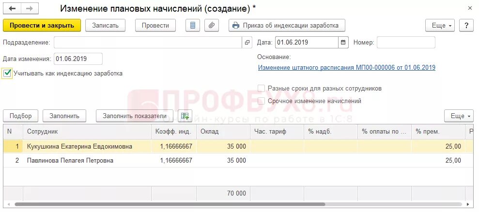 Как в зупе увеличить оклады