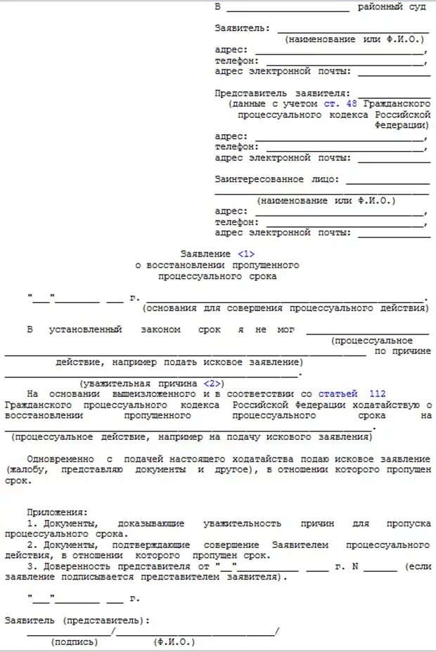 Восстановление сроков арбитражном процессе. Восстановление сроков арбитражном процессе