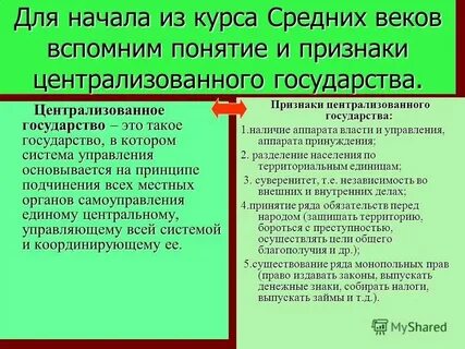 Понятие централизованных форм