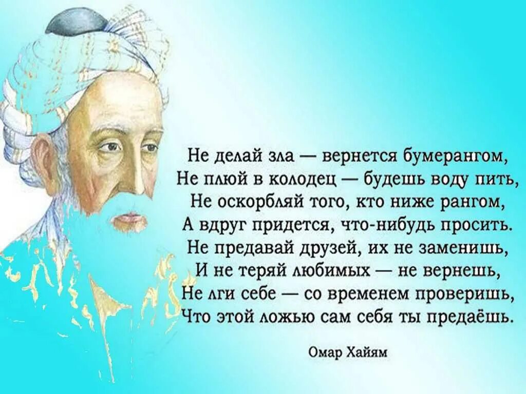 Омар хайям капля. Мудрость хайям омара хайяма. великие изречения омар хайяма. восточная мудрость омар хайям. афоризмы великих мудрецов.