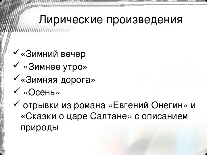 3 примера лирики. Лирические произведения. Произведения лирики. Лириккика произведения. Лирические произведения примеры.