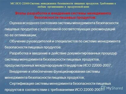 Система менеджмента пищевой продукции