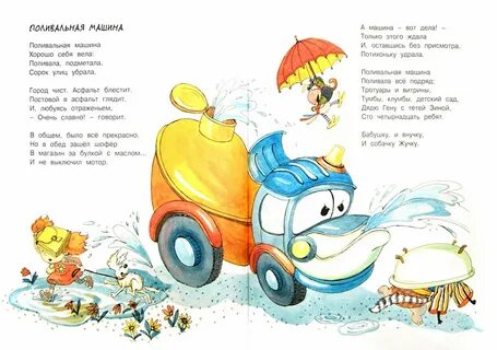 Машина стишок