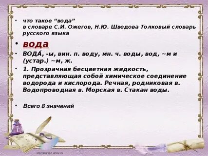 Значение слова вода