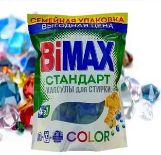 Бимакс капсулы для стирки